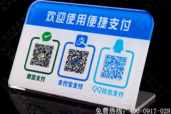 成都微信支付宝二维码收款牌台卡制作