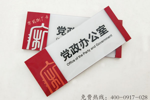 成都亚克力科室牌UV制作