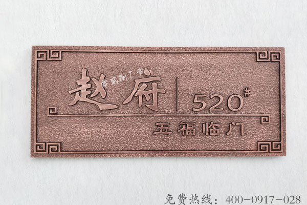 成都景区酒店别墅复古科室牌门牌标识制作